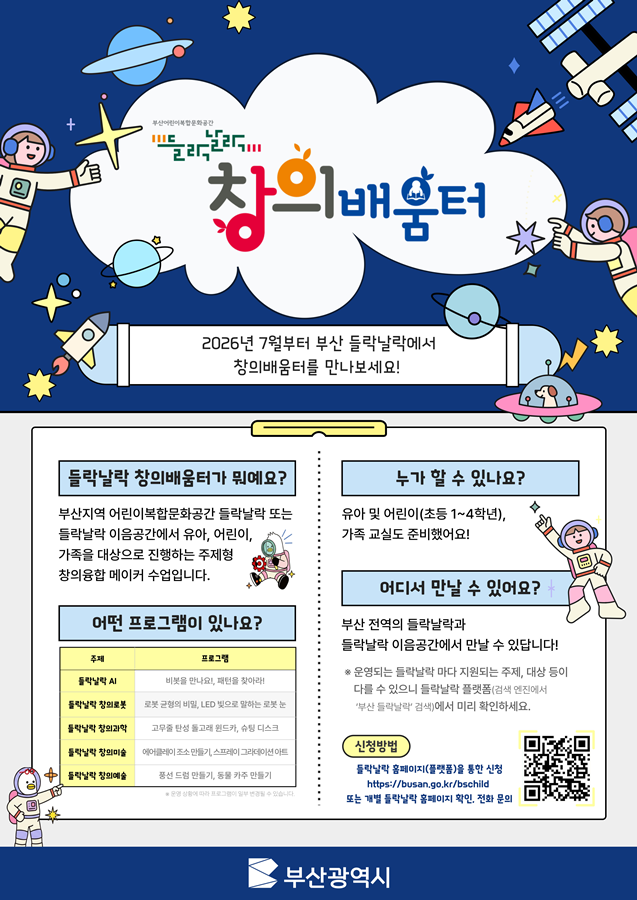 29-3cw8 들락날락 창의배움터